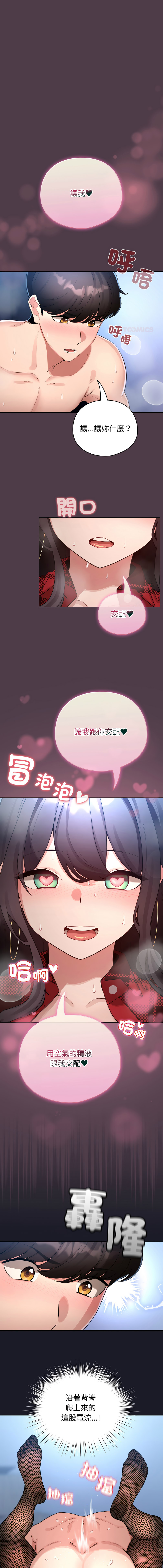 [LObeam & Rodong] 配角的生存任务 | 配角的生存任務 1-69 [Chinese] [Ongoing] - Page 759