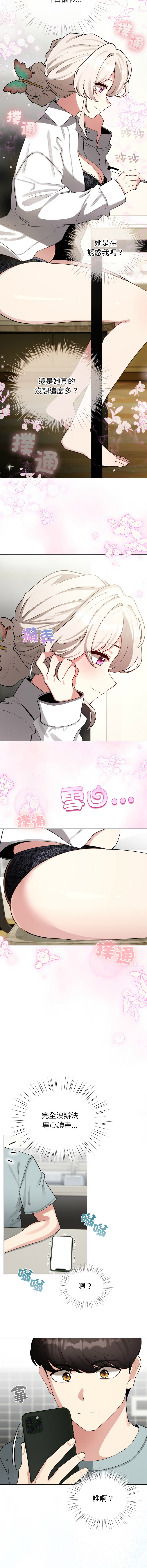 [LObeam & Rodong] 配角的生存任务 | 配角的生存任務 1-69 [Chinese] [Ongoing] - Page 844