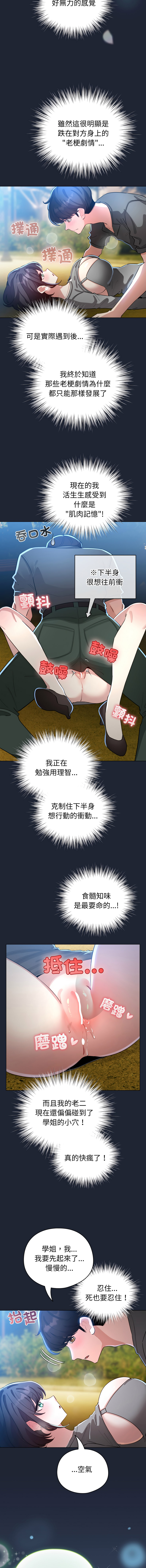 [LObeam & Rodong] 配角的生存任务 | 配角的生存任務 1-69 [Chinese] [Ongoing] - Page 877