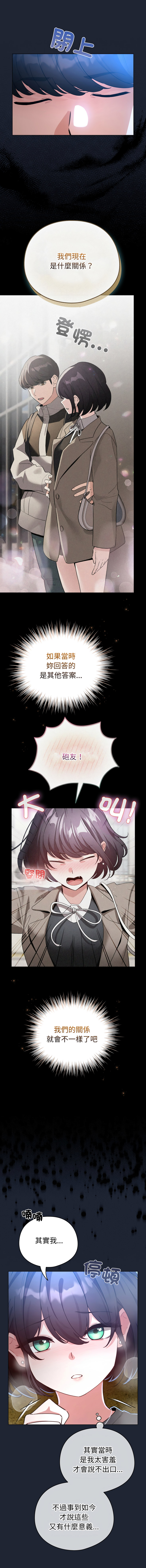 [LObeam & Rodong] 配角的生存任务 | 配角的生存任務 1-69 [Chinese] [Ongoing] - Page 881