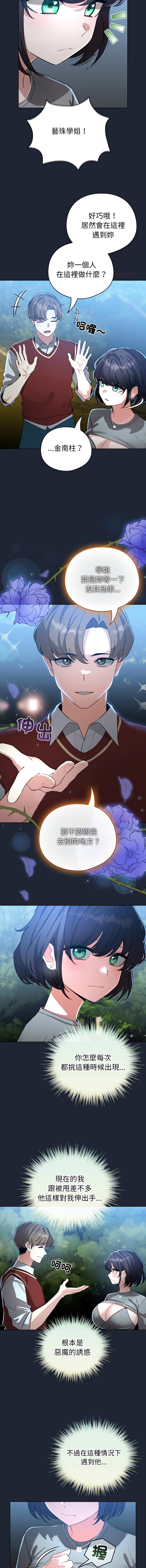[LObeam & Rodong] 配角的生存任务 | 配角的生存任務 1-69 [Chinese] [Ongoing] - Page 885