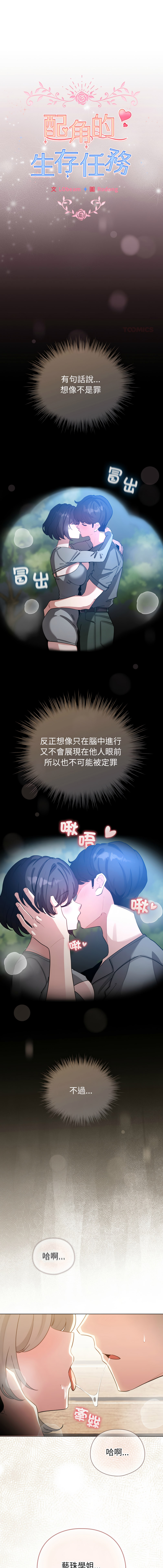 [LObeam & Rodong] 配角的生存任务 | 配角的生存任務 1-69 [Chinese] [Ongoing] - Page 891