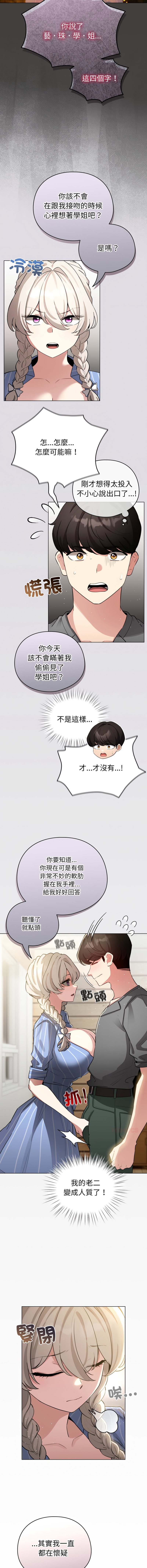 [LObeam & Rodong] 配角的生存任务 | 配角的生存任務 1-69 [Chinese] [Ongoing] - Page 893