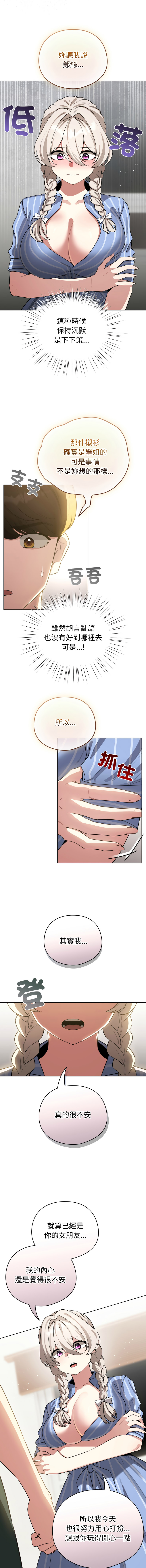 [LObeam & Rodong] 配角的生存任务 | 配角的生存任務 1-69 [Chinese] [Ongoing] - Page 897