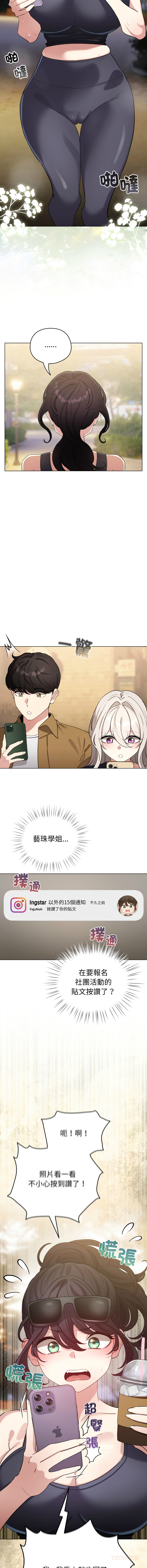[LObeam & Rodong] 配角的生存任务 | 配角的生存任務 1-69 [Chinese] [Ongoing] - Page 970