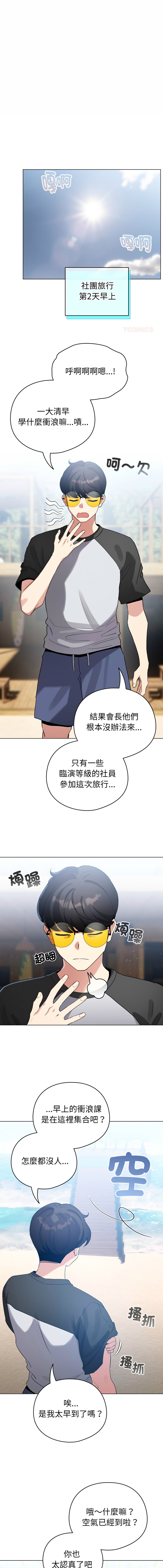 [LObeam & Rodong] 配角的生存任务 | 配角的生存任務 1-69 [Chinese] [Ongoing] - Page 1037