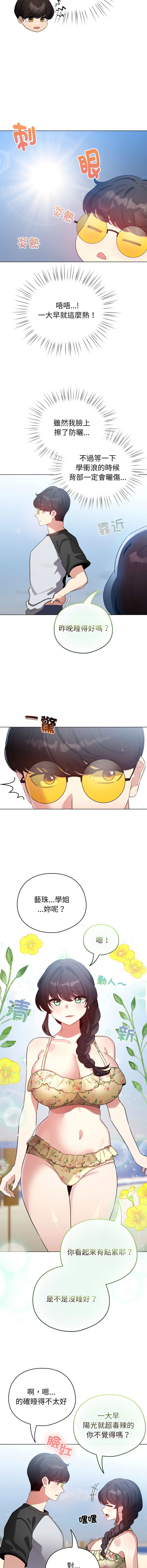 [LObeam & Rodong] 配角的生存任务 | 配角的生存任務 1-69 [Chinese] [Ongoing] - Page 1041