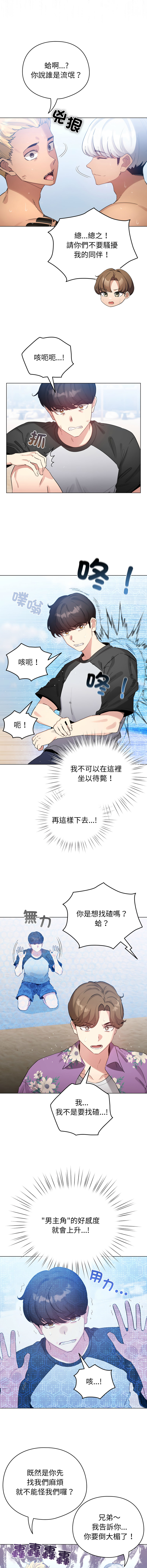 [LObeam & Rodong] 配角的生存任务 | 配角的生存任務 1-69 [Chinese] [Ongoing] - Page 1069