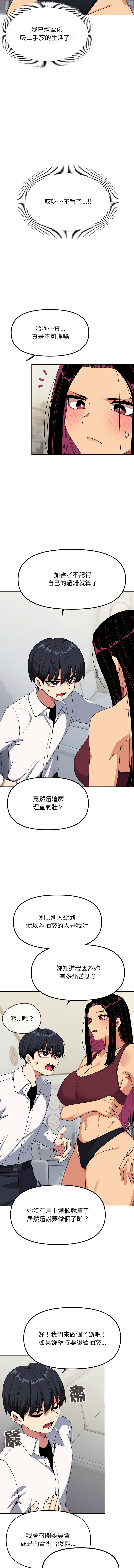 [MOMOSE & RA] 缺德邻居难相处 | 缺德鄰居難相處 | 缺德鄰居麥相害 | 缺德邻居麦相害 1-88 [Chinese] [Ongoing] - Page 84