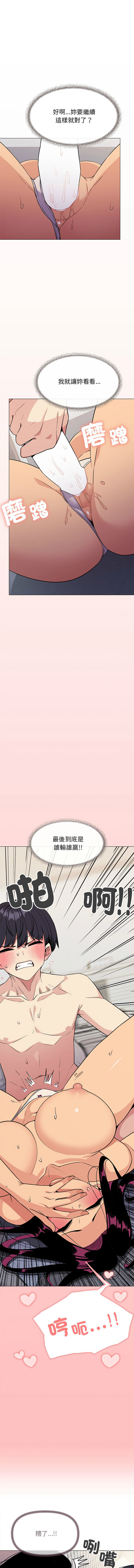 [MOMOSE & RA] 缺德邻居难相处 | 缺德鄰居難相處 | 缺德鄰居麥相害 | 缺德邻居麦相害 1-88 [Chinese] [Ongoing] - Page 143