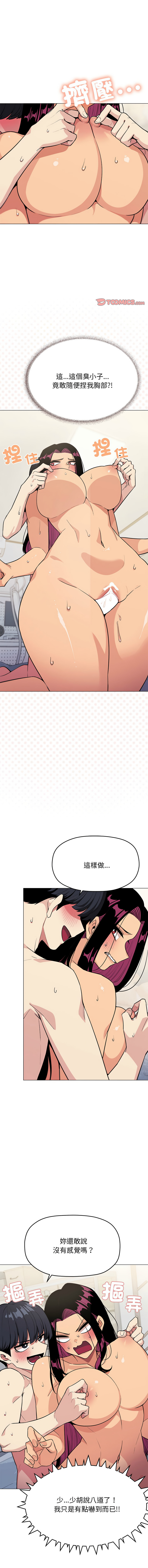 [MOMOSE & RA] 缺德邻居难相处 | 缺德鄰居難相處 | 缺德鄰居麥相害 | 缺德邻居麦相害 1-88 [Chinese] [Ongoing] - Page 151