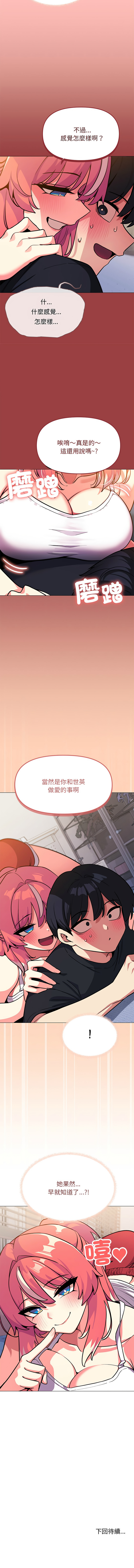 [MOMOSE & RA] 缺德邻居难相处 | 缺德鄰居難相處 | 缺德鄰居麥相害 | 缺德邻居麦相害 1-88 [Chinese] [Ongoing] - Page 387