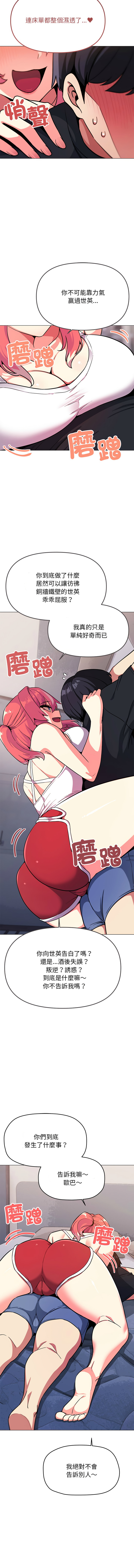 [MOMOSE & RA] 缺德邻居难相处 | 缺德鄰居難相處 | 缺德鄰居麥相害 | 缺德邻居麦相害 1-88 [Chinese] [Ongoing] - Page 393
