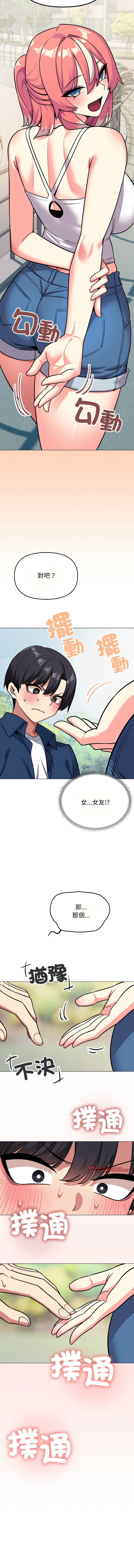 [MOMOSE & RA] 缺德邻居难相处 | 缺德鄰居難相處 | 缺德鄰居麥相害 | 缺德邻居麦相害 1-88 [Chinese] [Ongoing] - Page 427