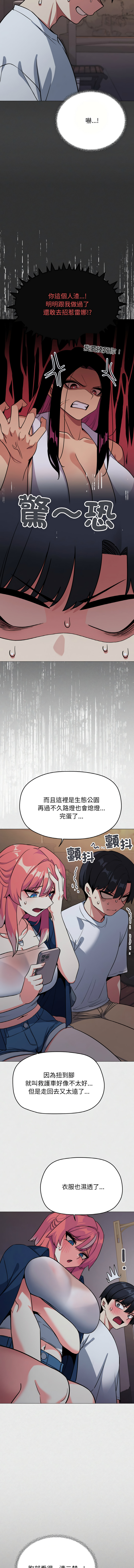 [MOMOSE & RA] 缺德邻居难相处 | 缺德鄰居難相處 | 缺德鄰居麥相害 | 缺德邻居麦相害 1-88 [Chinese] [Ongoing] - Page 449