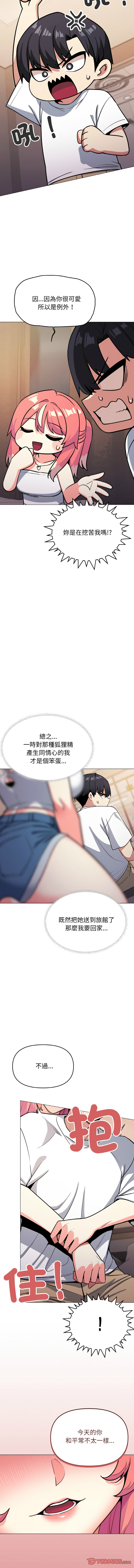 [MOMOSE & RA] 缺德邻居难相处 | 缺德鄰居難相處 | 缺德鄰居麥相害 | 缺德邻居麦相害 1-88 [Chinese] [Ongoing] - Page 461