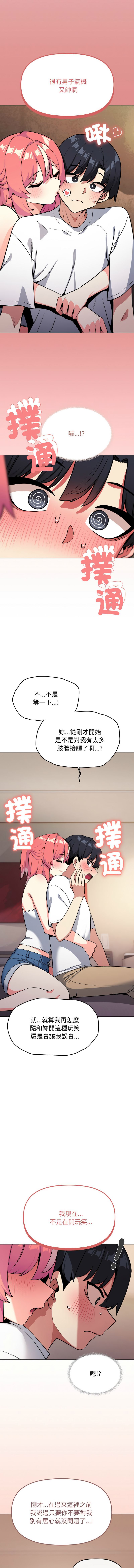[MOMOSE & RA] 缺德邻居难相处 | 缺德鄰居難相處 | 缺德鄰居麥相害 | 缺德邻居麦相害 1-88 [Chinese] [Ongoing] - Page 462