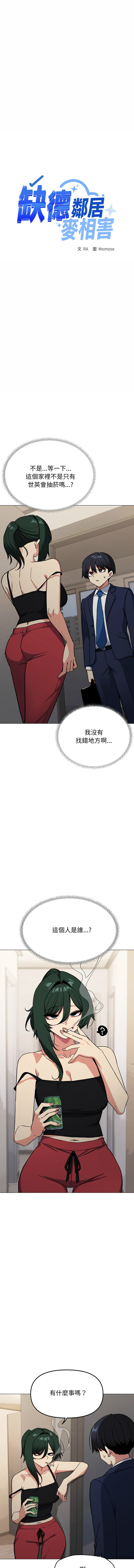 [MOMOSE & RA] 缺德邻居难相处 | 缺德鄰居難相處 | 缺德鄰居麥相害 | 缺德邻居麦相害 1-88 [Chinese] [Ongoing] - Page 641