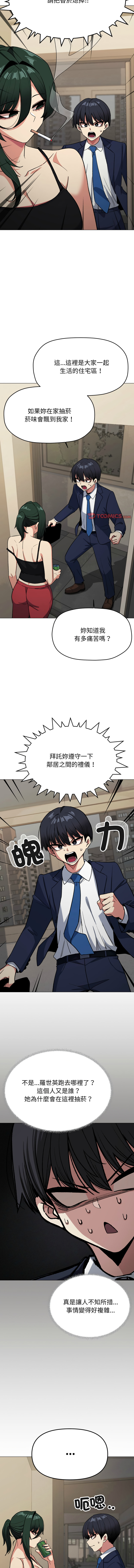 [MOMOSE & RA] 缺德邻居难相处 | 缺德鄰居難相處 | 缺德鄰居麥相害 | 缺德邻居麦相害 1-88 [Chinese] [Ongoing] - Page 643