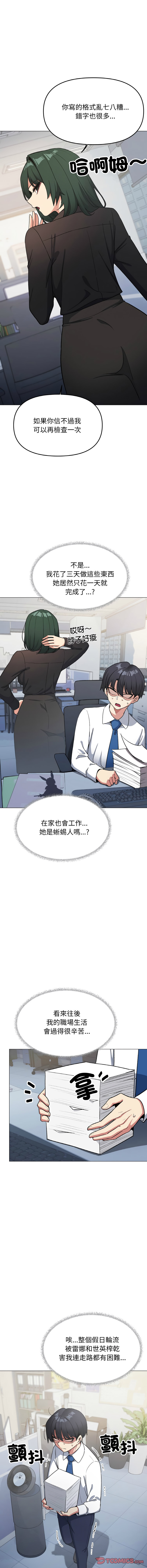 [MOMOSE & RA] 缺德邻居难相处 | 缺德鄰居難相處 | 缺德鄰居麥相害 | 缺德邻居麦相害 1-88 [Chinese] [Ongoing] - Page 745