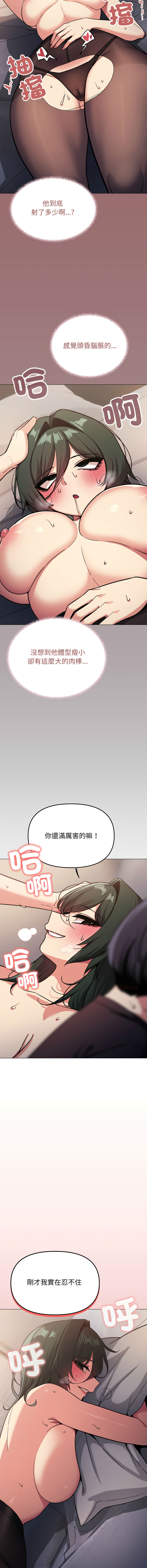 [MOMOSE & RA] 缺德邻居难相处 | 缺德鄰居難相處 | 缺德鄰居麥相害 | 缺德邻居麦相害 1-88 [Chinese] [Ongoing] - Page 898