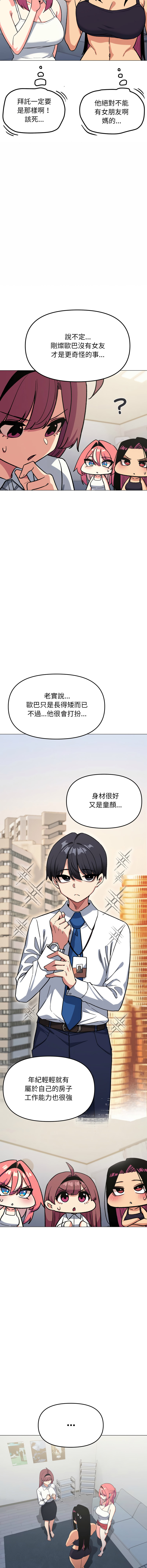 [MOMOSE & RA] 缺德邻居难相处 | 缺德鄰居難相處 | 缺德鄰居麥相害 | 缺德邻居麦相害 1-88 [Chinese] [Ongoing] - Page 1019
