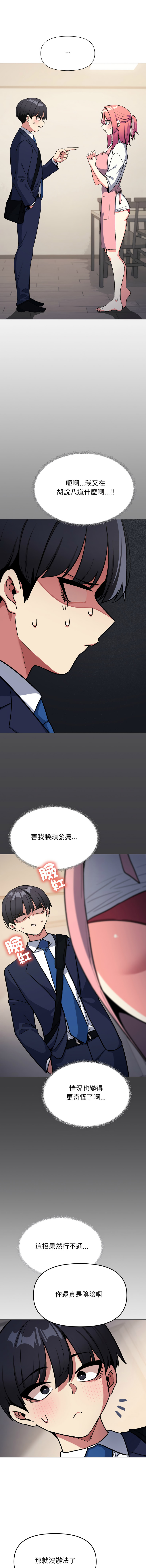 [MOMOSE & RA] 缺德邻居难相处 | 缺德鄰居難相處 | 缺德鄰居麥相害 | 缺德邻居麦相害 1-88 [Chinese] [Ongoing] - Page 1059