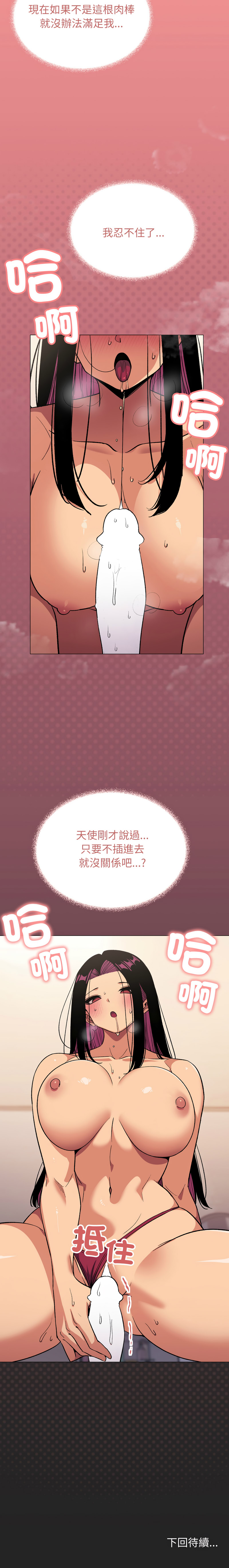 [MOMOSE & RA] 缺德邻居难相处 | 缺德鄰居難相處 | 缺德鄰居麥相害 | 缺德邻居麦相害 1-88 [Chinese] [Ongoing] - Page 1218
