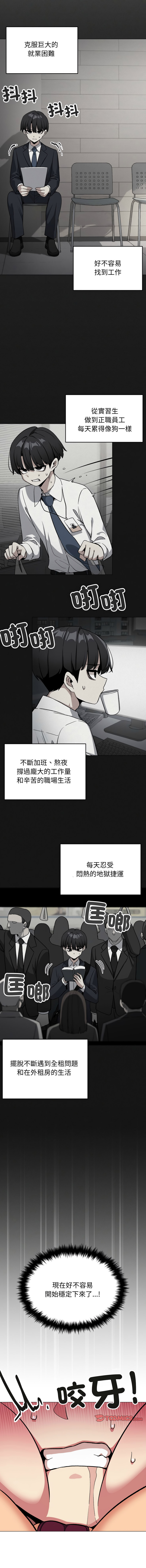[MOMOSE & RA] 缺德邻居难相处 | 缺德鄰居難相處 | 缺德鄰居麥相害 | 缺德邻居麦相害 1-88 [Chinese] [Ongoing] - Page 1263
