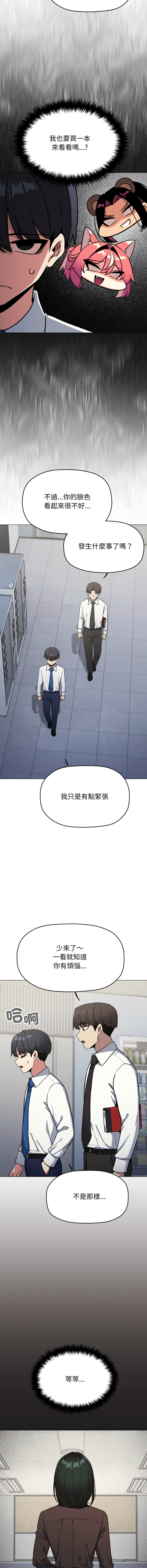 [MOMOSE & RA] 缺德邻居难相处 | 缺德鄰居難相處 | 缺德鄰居麥相害 | 缺德邻居麦相害 1-88 [Chinese] [Ongoing] - Page 1455