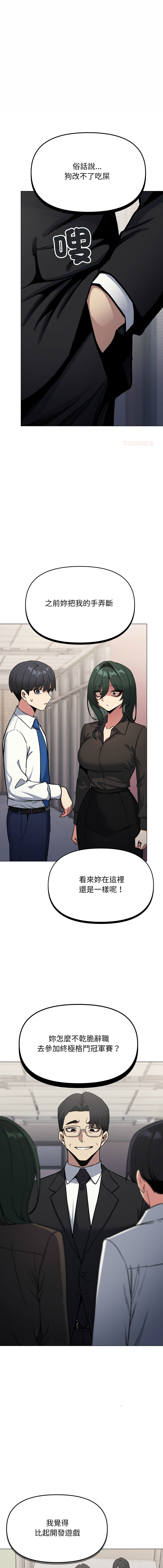 [MOMOSE & RA] 缺德邻居难相处 | 缺德鄰居難相處 | 缺德鄰居麥相害 | 缺德邻居麦相害 1-88 [Chinese] [Ongoing] - Page 1466