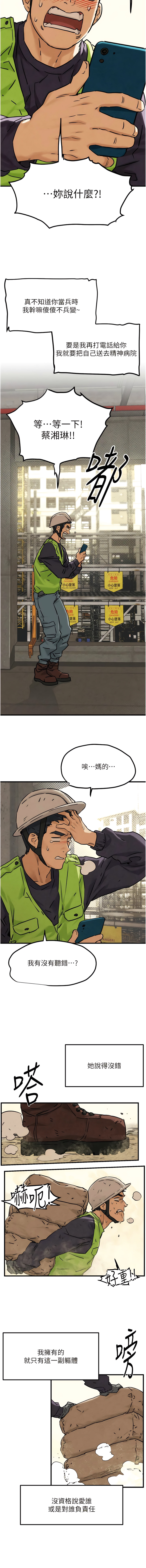 [洋世] 慾海交鋒 | 欲海交锋 1-96 [Chinese] [Ongoing] - Page 13