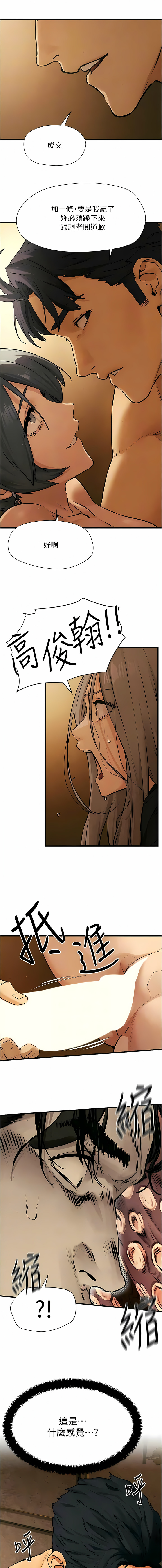 [洋世] 慾海交鋒 | 欲海交锋 1-96 [Chinese] [Ongoing] - Page 272