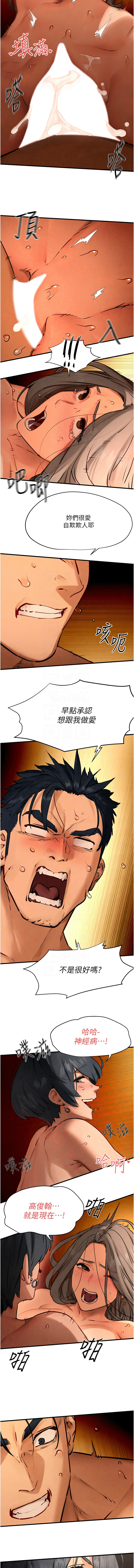 [洋世] 慾海交鋒 | 欲海交锋 1-96 [Chinese] [Ongoing] - Page 328