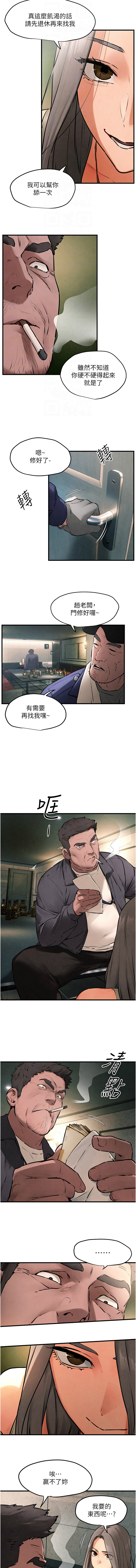 [洋世] 慾海交鋒 | 欲海交锋 1-96 [Chinese] [Ongoing] - Page 340