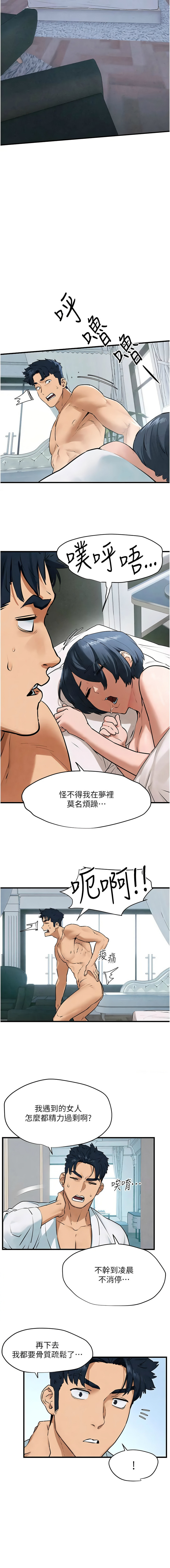 [洋世] 慾海交鋒 | 欲海交锋 1-96 [Chinese] [Ongoing] - Page 353