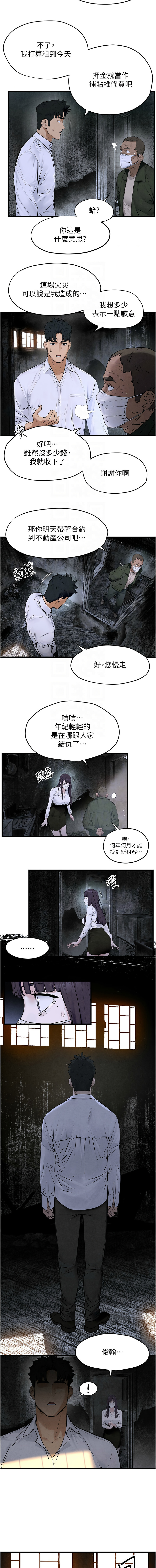[洋世] 慾海交鋒 | 欲海交锋 1-96 [Chinese] [Ongoing] - Page 428