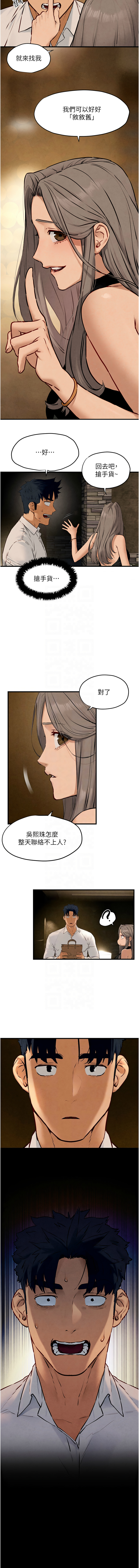 [洋世] 慾海交鋒 | 欲海交锋 1-96 [Chinese] [Ongoing] - Page 440
