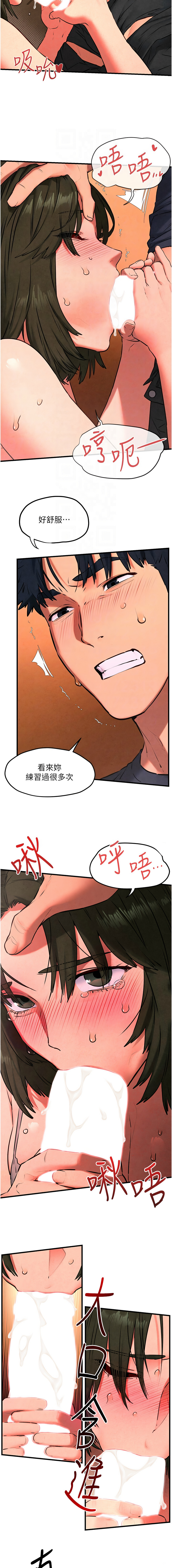 [洋世] 慾海交鋒 | 欲海交锋 1-96 [Chinese] [Ongoing] - Page 506