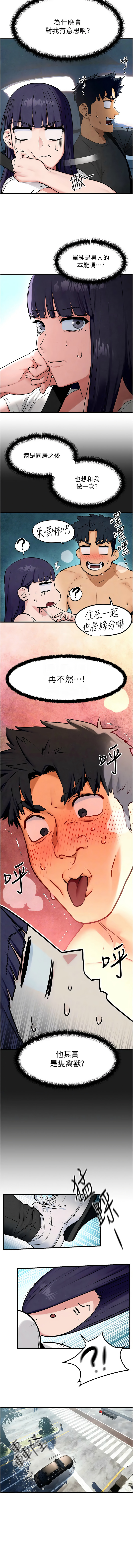 [洋世] 慾海交鋒 | 欲海交锋 1-96 [Chinese] [Ongoing] - Page 546