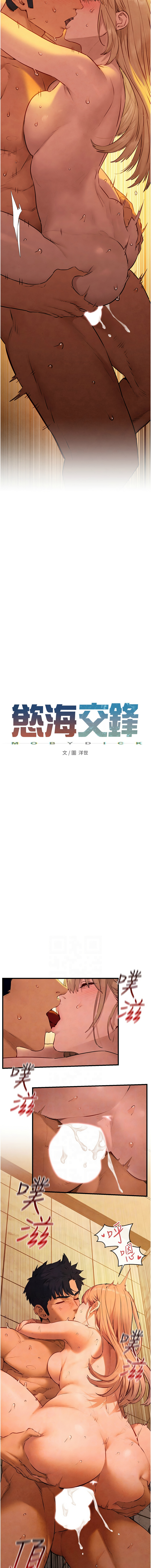 [洋世] 慾海交鋒 | 欲海交锋 1-96 [Chinese] [Ongoing] - Page 639