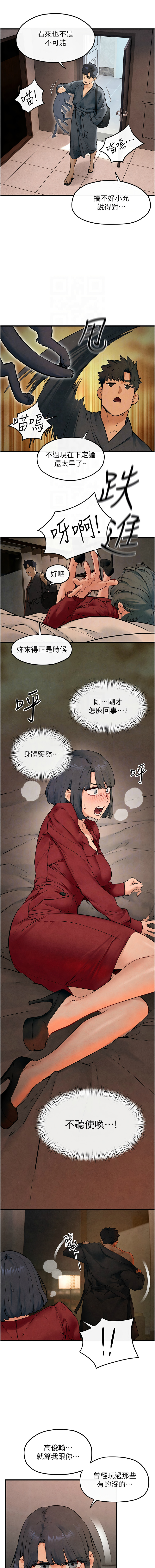 [洋世] 慾海交鋒 | 欲海交锋 1-96 [Chinese] [Ongoing] - Page 741