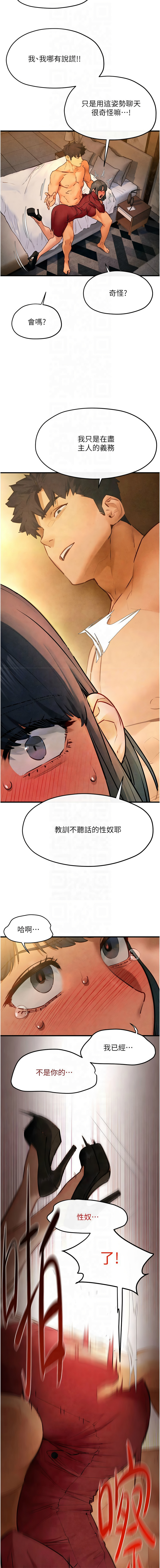 [洋世] 慾海交鋒 | 欲海交锋 1-96 [Chinese] [Ongoing] - Page 766