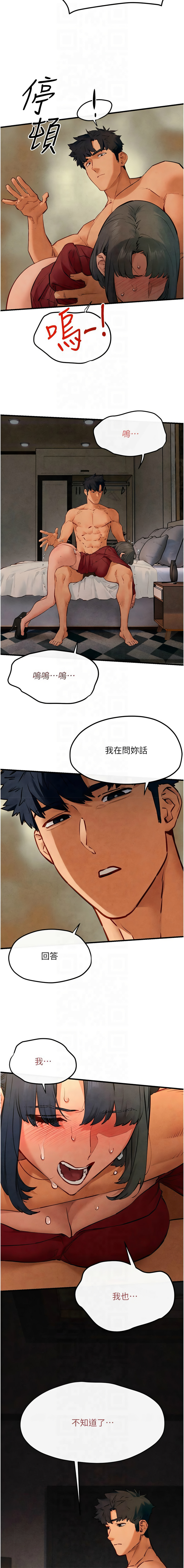 [洋世] 慾海交鋒 | 欲海交锋 1-96 [Chinese] [Ongoing] - Page 774