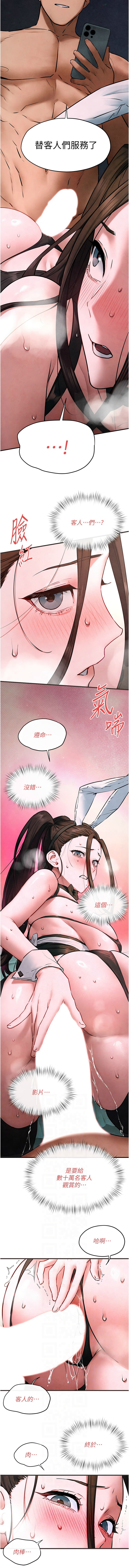 [洋世] 慾海交鋒 | 欲海交锋 1-96 [Chinese] [Ongoing] - Page 914