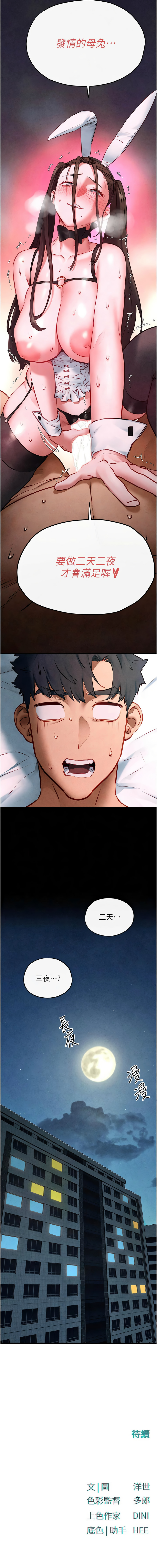 [洋世] 慾海交鋒 | 欲海交锋 1-96 [Chinese] [Ongoing] - Page 938
