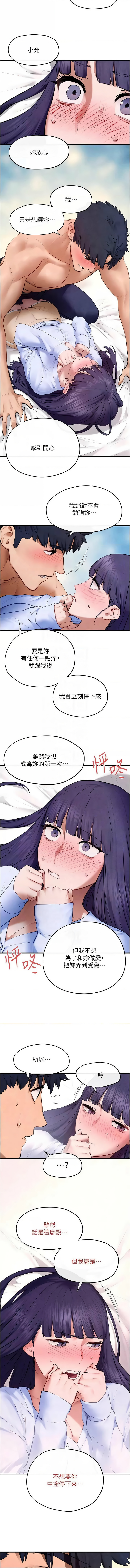 [洋世] 慾海交鋒 | 欲海交锋 1-96 [Chinese] [Ongoing] - Page 1086