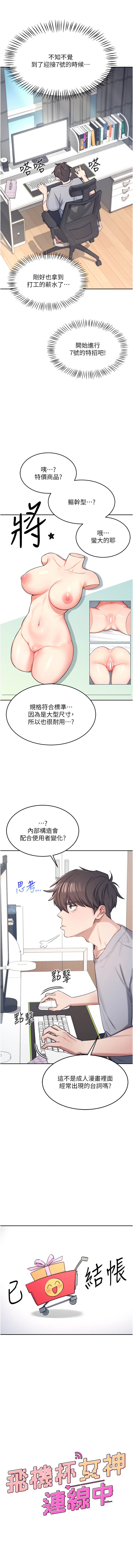 [一日三尻 & 不倒翁 & 灰背隼] 飞机杯女神连线中 |  飛機杯女神連線中 1-67 [Chinese] [Ongoing] - Page 7