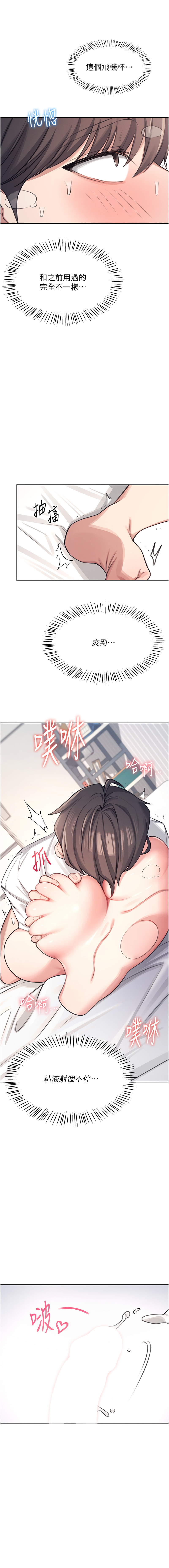 [一日三尻 & 不倒翁 & 灰背隼] 飞机杯女神连线中 |  飛機杯女神連線中 1-67 [Chinese] [Ongoing] - Page 22