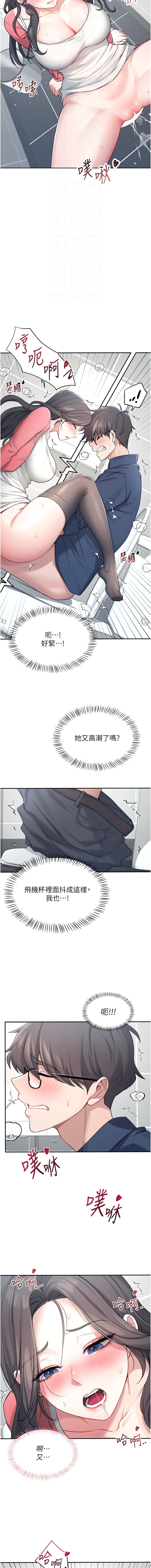 [一日三尻 & 不倒翁 & 灰背隼] 飞机杯女神连线中 |  飛機杯女神連線中 1-67 [Chinese] [Ongoing] - Page 87